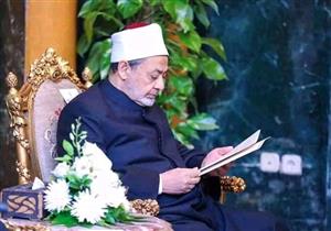 شيخ الأزهر: علينا التشبه بمعاني أسماء الله الحسنى وهذا مقصود "من أحصاها دخل الجنة"