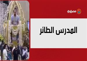 المستر الطائر.. مدرس يودع طلاب 3 ثانوي بدخلة غريبة في حصة المراجعة النهائية