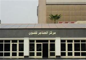 فرقة "أنغام الشباب" تحيي الليلة السابعة لـ "صيف قطاع المسرح" بساحة الهناجر