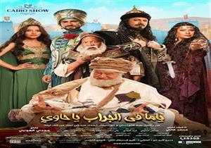 "ياما في الجراب يا حاوي" تنطلق على مسرح " كايرو شو " بالتجمع الخامس