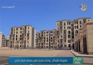 تعرف على تفاصيل مشروع "سكن لكل المصريين" بمدينة المنصورة الجديدة- فيديو