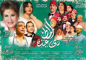 غدا.. استئناف "ألمظ وسي عبده" على مسرح البالون