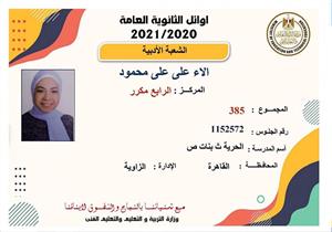 الرابعة في أوائل الثانوية العامة (أدبي): لسه راجعة من المصيف اتفاجئت بالنتيجة