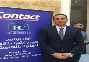 كونتكت للتخصيم تخطط لزيادة محفظة أوراقها المالية إلى مليار جنيه بنهاية العام الجاري 