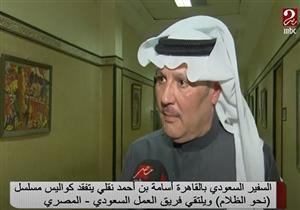 أسامة نقلي: نشاط مصري سعودي يدعم الفنون والثقافة في الدولتين