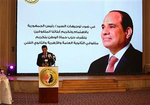 بحضور وكيل الشيوخ وزيري التعليم والطيران.. "حماة الوطن" يكرّم أوائل الثانوية