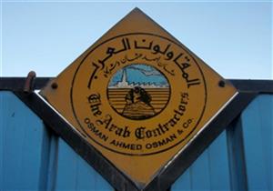 المقاولون العرب تفوز بمشروع طريق بالكونغو الديمقراطية