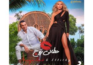 مايا دياب تغني مع محمود الليثي "حطالي روج"