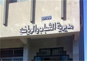 "أخلاقنا حياة".. ندوة تنظمها مديرية الشباب والرياضة بالشرقية