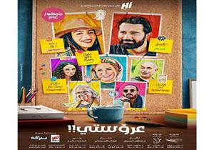 فيديو.. نجوم الفن في العرض الخاص لفيلم "عروستي"