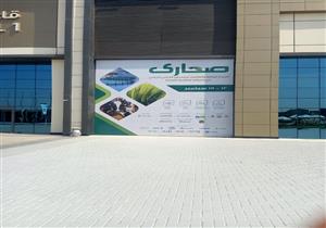 انطلاق معرض صحاري في نسخته الثالثة والثلاثين