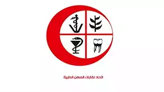 "المهن الطبية": فترة استثنائية للاشتراك بمشروع العلاج بداية من فبراير