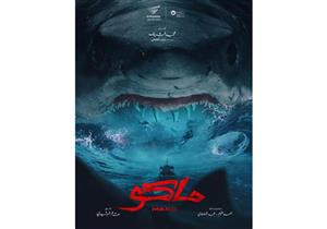تعرف على إيرادات فيلم "ماكو" بعد أسبوع من طرحه بدور العرض