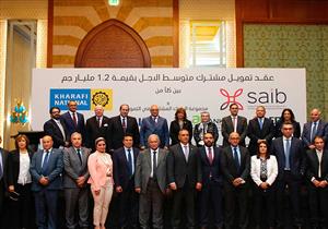 بنك saib يقود تحالفا لمنح تمويل 1.2 مليار جنيه لشركة الخرافي ناشيونال 