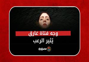 ​وجه فتاة غارق يُثير رعب سكان مدينة إسبانية