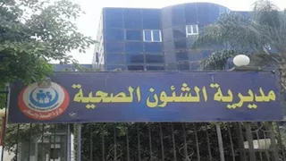 صحة المنوفية: نجاح 18 عملية جراحة وجه وفكين بقويسنا وبركة السبع وأشمون