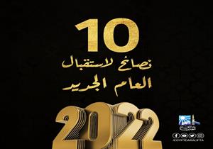 "حدد أهدافك التي تعيش من أجلها".. 10 نصائح من الإفتاء في استقبال العام الجديد