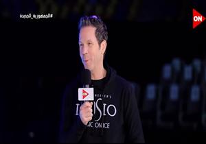 الساحر ستيف ويلر: "الجمهور المصري استبقلنا بشكل رائع والقاهرة في أفضل بقعة بالعالم"