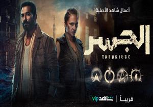 تفاصيل أولى حلقات "الجسر".. قتل وهروب وعداوة نيللي كريم وعمرو سعد 