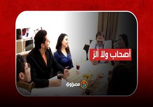 أصحاب ولا ألز.. تفاصيل تقديم نسخة مصرية كوميدية من "أصحاب ولا أعز"