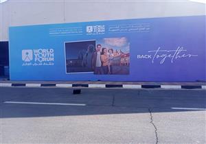 متحدث منتدى شباب العالم: سلامة الحضور أولوية لنا في النسخة الرابعة من المنتدى