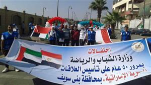 ماراثون دراجات في بني سويف احتفالا بـ 50 عامًا على العلاقات المصرية الإماراتية