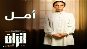 "الحمد لله ربنا إدني أمل" زينب غريب تروج لمسلسل "اتزان" والجمهور يعلق 