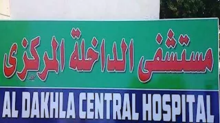 للكشف المبكر عن الأورام.. "ماموجرام" يدعم منظومة مستشفى الداخلة الجديد