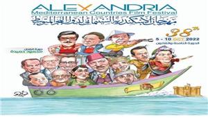 قبل انطلاقه.. كواليس حفل افتتاح مهرجان الإسكندرية السينمائي في دورته الـ38