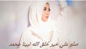 زيزي عادل تظهر بالحجاب وتهنئ جمهورها بالمولد النبوي بأغنية "أفضل الخلق"