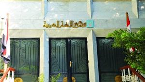 "نأْنِئْ في بيتك".. مجمع اللغة العربية يجيز استخدام هذه الطرفة