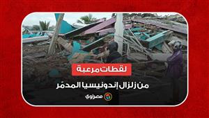 عشرات القتلى ومئات الجرحى.. لقطات مرعبة من زلزال إندونيسيا المدمّر
