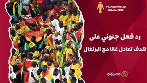رد فعل جنوني على هدف تعادل غانا مع البرتغال
