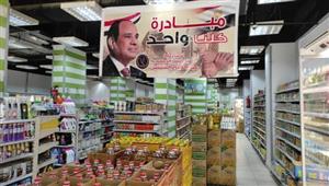  بأسعار مخفضة.. الداخلية تواصل فعاليات المرحلة الـ 23 من مبادرة "كلنا واحد"