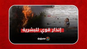 كوارث التغير المناخي.. أقوى إنذار من الأرض للبشرية