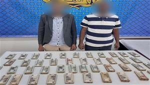 ضبط شخصين يتاجران في العملة بالسوق السوداء 