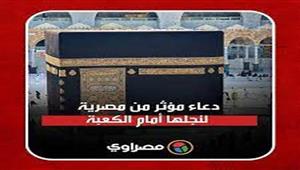 جسمك يقشعر.. دعاء مؤثر من مصرية لنجلها أمام الكعبة