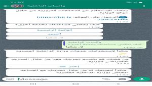  عبر واتساب.. أبرز 10 خدمات تقدمها الداخلية بـ "الرد الآلي"