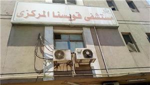 معركة بالشباشب والجنازير.. اعتداء مرافقي مريضة على العاملين بمستشفى قويسنا في المنوفية