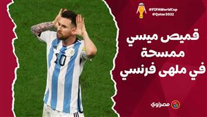 بعد تتويج الأرجنتين.. قميص ميسي ممسحة في ملهى فرنسي