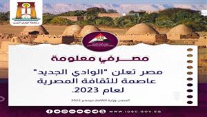 4 أيام.. ننشر محاور مؤتمر أدباء مصر في الوادي الجديد 