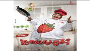 إيرادات الجمعة.. "أخي فوق الشجرة" يعود للصدارة و"أنا لحبيبي" بالمركز الثاني