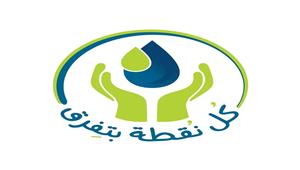 الإسكان:القابضة للمياه والوكالة الألمانية للتعاون الدولي تُطلقان مسابقة لترشيد استهلاك المياه