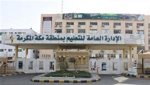 السعودية تعلن تعليق الدراسة بمدارس مكة المكرمة