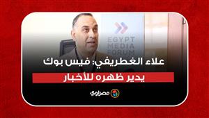 علاء الغطريفي: فيس بوك يدير ظهره للأخبار.. ووسائل الإعلام أمام تحدٍ للتخلي عن تعسف المنصة
