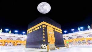 اليوم.. القمر يتعامد على الكعبة المشرفة  