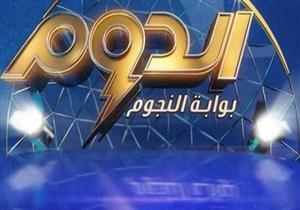الإعلان عن أعضاء لجنة تحكيم المرحلة الأولى في برنامج الدوم