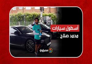 أسطول سيارات محمد صلاح.. من لامبورجيني وبنتلي ومرسيدس إلى تويوتا