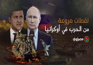 لقطات مروعة من الحرب في أوكرانيا.. قصف ودهس وسط صافرات إنذار وهروب للملاجئ