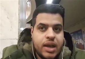 تحت الأرض منذ يومين.. طالب مصري في أوكرانيا يروي معاناته بعد الحرب
